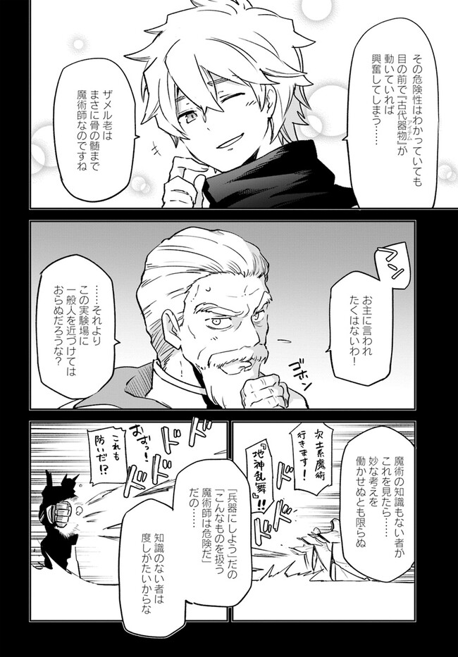 Henkyou Gurashi no Maou, Tensei shite Saikyou no Majutsushi ni naru - Aisarenagara Nariagaru Moto Maou wa, Ningen wo Shiritai Chap 36 - Next Chap 37