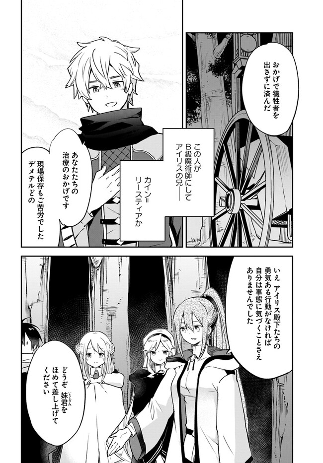 Henkyou Gurashi no Maou, Tensei shite Saikyou no Majutsushi ni naru - Aisarenagara Nariagaru Moto Maou wa, Ningen wo Shiritai Chap 36 - Next Chap 37