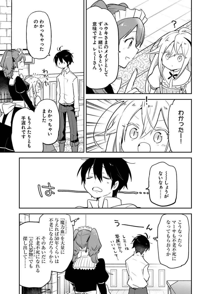 Henkyou Gurashi no Maou, Tensei shite Saikyou no Majutsushi ni naru - Aisarenagara Nariagaru Moto Maou wa, Ningen wo Shiritai Chap 38 - Next Chap 39