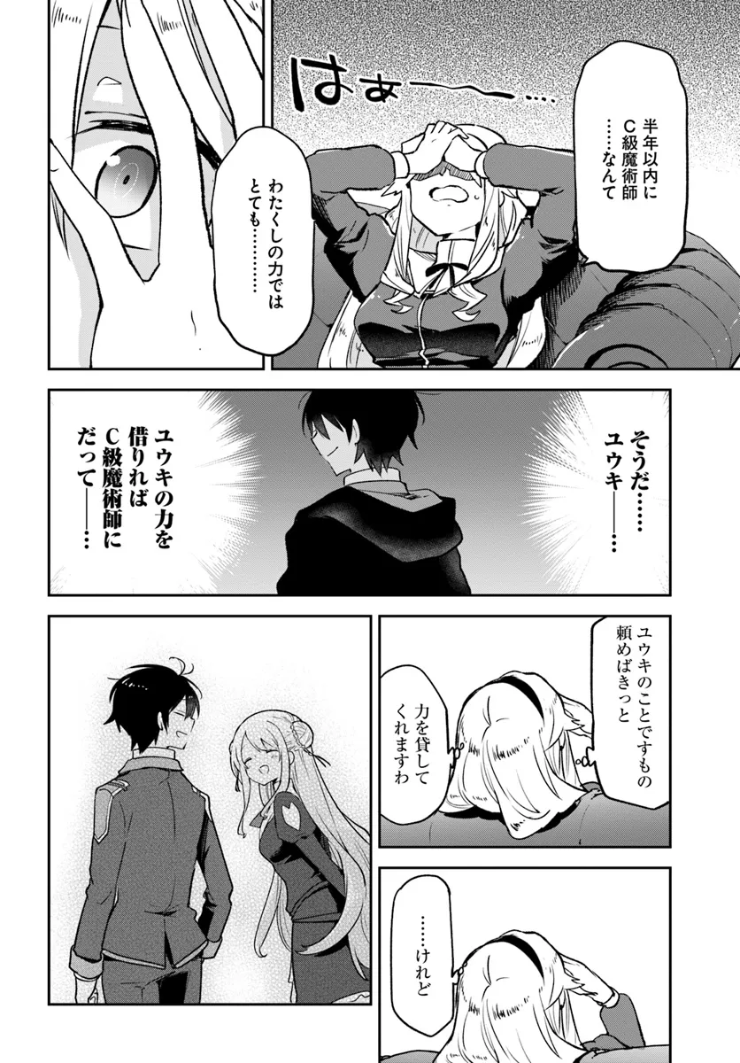 Henkyou Gurashi no Maou, Tensei shite Saikyou no Majutsushi ni naru - Aisarenagara Nariagaru Moto Maou wa, Ningen wo Shiritai Chap 38 - Next Chap 39
