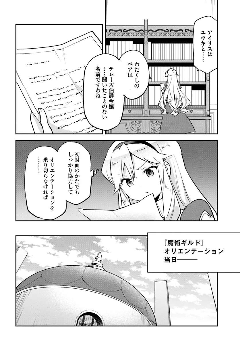 Henkyou Gurashi no Maou, Tensei shite Saikyou no Majutsushi ni naru - Aisarenagara Nariagaru Moto Maou wa, Ningen wo Shiritai Chap 38 - Next Chap 39