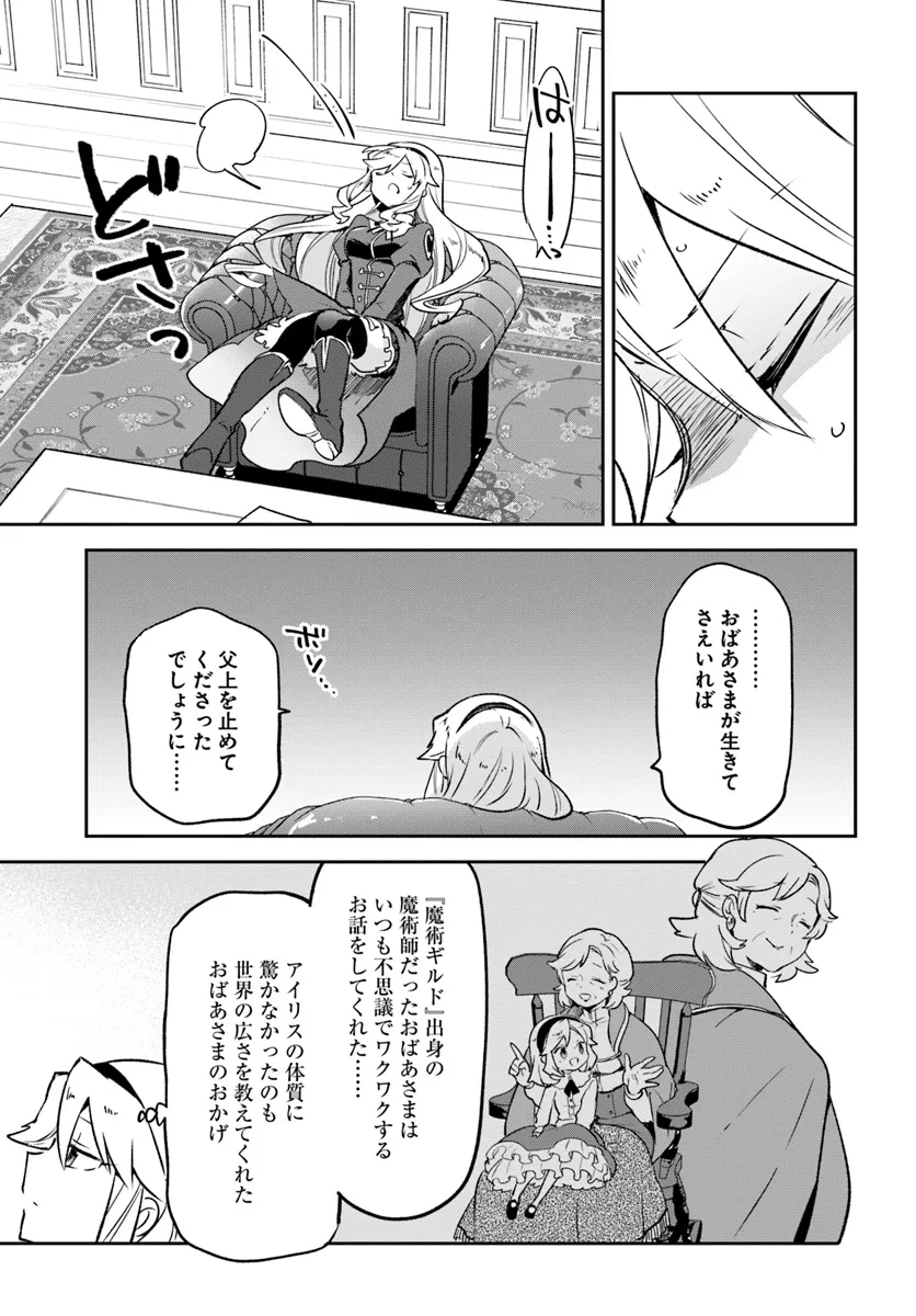 Henkyou Gurashi no Maou, Tensei shite Saikyou no Majutsushi ni naru - Aisarenagara Nariagaru Moto Maou wa, Ningen wo Shiritai Chap 38 - Next Chap 39