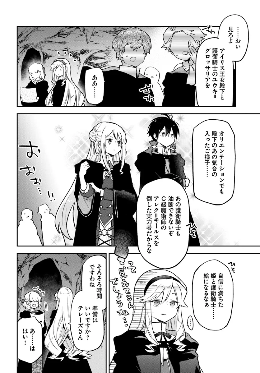 Henkyou Gurashi no Maou, Tensei shite Saikyou no Majutsushi ni naru - Aisarenagara Nariagaru Moto Maou wa, Ningen wo Shiritai Chap 38 - Next Chap 39