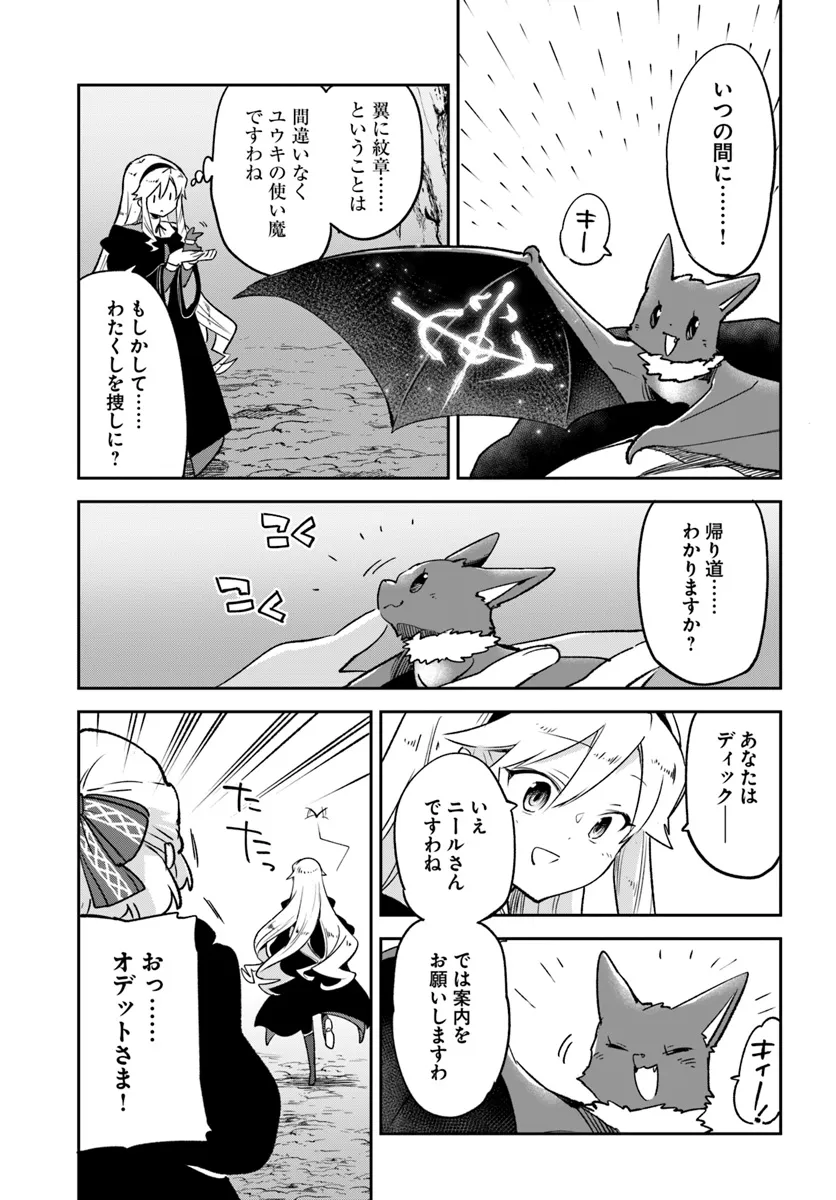 Henkyou Gurashi no Maou, Tensei shite Saikyou no Majutsushi ni naru - Aisarenagara Nariagaru Moto Maou wa, Ningen wo Shiritai Chap 39 - Next Chap 40