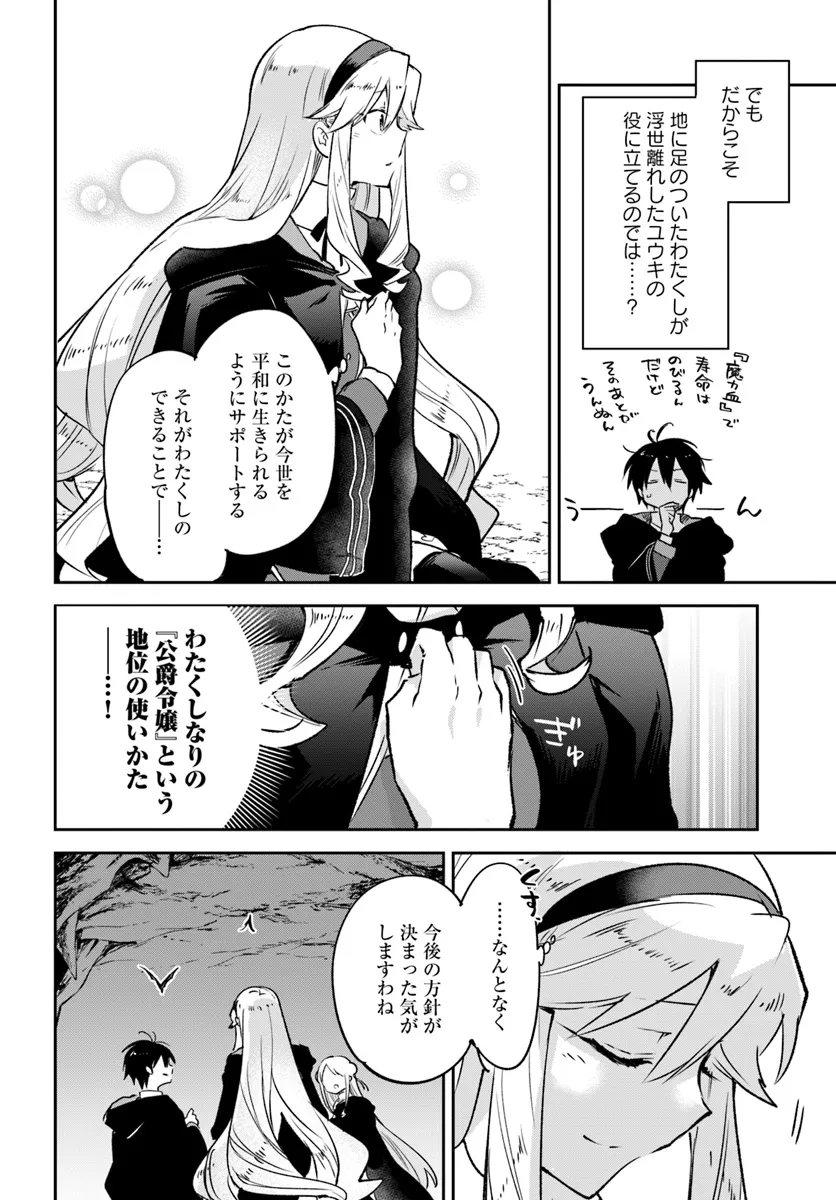 Henkyou Gurashi no Maou, Tensei shite Saikyou no Majutsushi ni naru - Aisarenagara Nariagaru Moto Maou wa, Ningen wo Shiritai Chap 39 - Next Chap 40