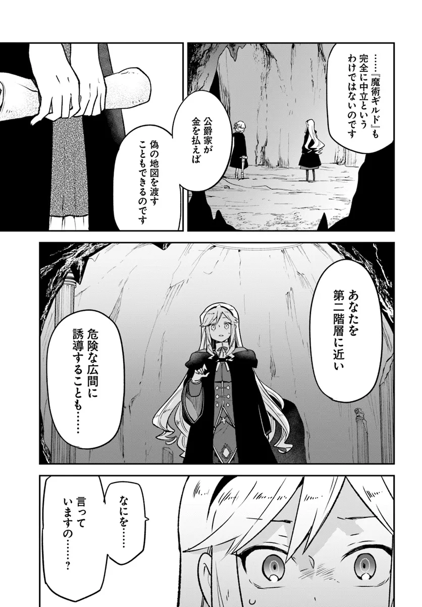 Henkyou Gurashi no Maou, Tensei shite Saikyou no Majutsushi ni naru - Aisarenagara Nariagaru Moto Maou wa, Ningen wo Shiritai Chap 39 - Next Chap 40