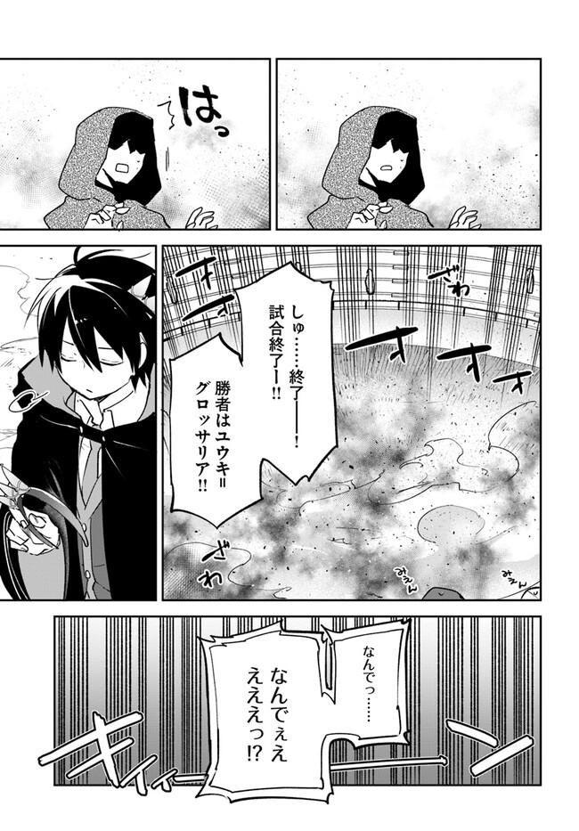 Henkyou Gurashi no Maou, Tensei shite Saikyou no Majutsushi ni naru - Aisarenagara Nariagaru Moto Maou wa, Ningen wo Shiritai Chap 30 - Next Chap 31