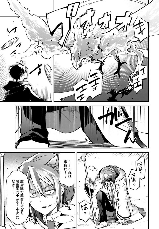 Henkyou Gurashi no Maou, Tensei shite Saikyou no Majutsushi ni naru - Aisarenagara Nariagaru Moto Maou wa, Ningen wo Shiritai Chap 30 - Next Chap 31