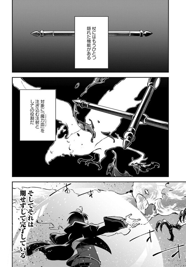 Henkyou Gurashi no Maou, Tensei shite Saikyou no Majutsushi ni naru - Aisarenagara Nariagaru Moto Maou wa, Ningen wo Shiritai Chap 30 - Next Chap 31
