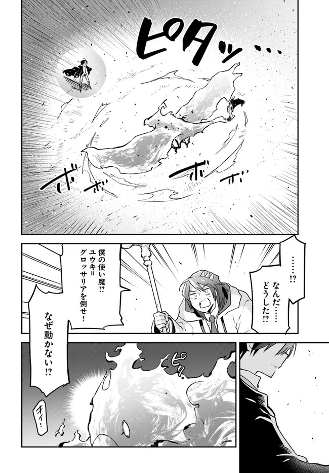 Henkyou Gurashi no Maou, Tensei shite Saikyou no Majutsushi ni naru - Aisarenagara Nariagaru Moto Maou wa, Ningen wo Shiritai Chap 30 - Next Chap 31