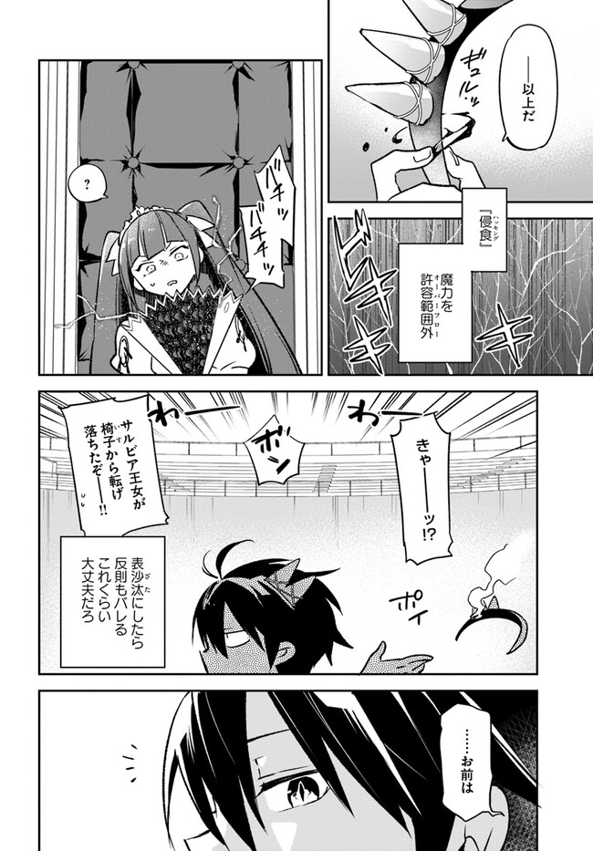 Henkyou Gurashi no Maou, Tensei shite Saikyou no Majutsushi ni naru - Aisarenagara Nariagaru Moto Maou wa, Ningen wo Shiritai Chap 30 - Next Chap 31