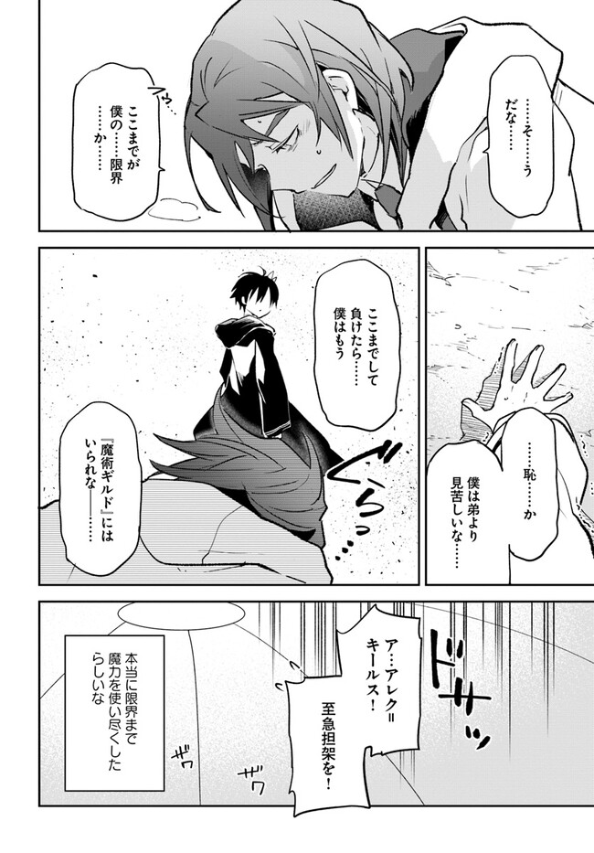 Henkyou Gurashi no Maou, Tensei shite Saikyou no Majutsushi ni naru - Aisarenagara Nariagaru Moto Maou wa, Ningen wo Shiritai Chap 30 - Next Chap 31