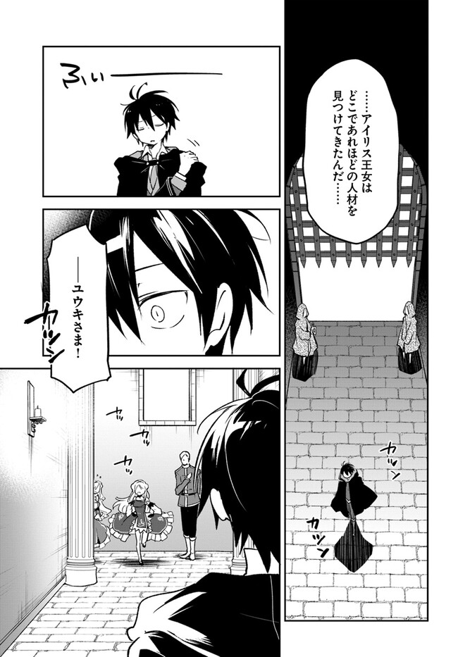 Henkyou Gurashi no Maou, Tensei shite Saikyou no Majutsushi ni naru - Aisarenagara Nariagaru Moto Maou wa, Ningen wo Shiritai Chap 30 - Next Chap 31