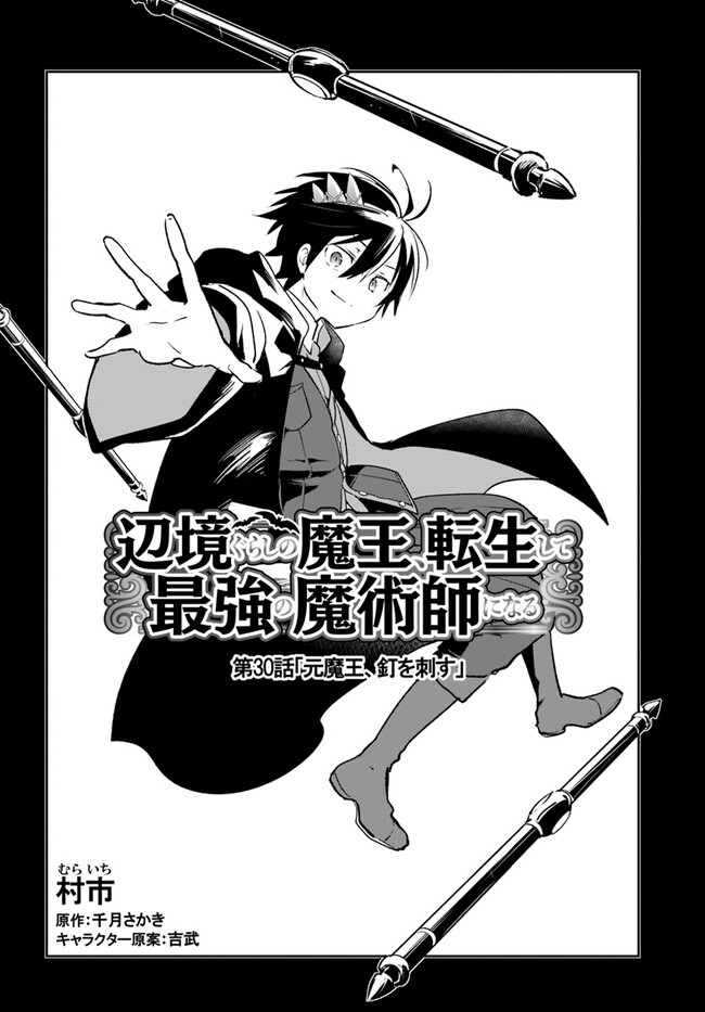 Henkyou Gurashi no Maou, Tensei shite Saikyou no Majutsushi ni naru - Aisarenagara Nariagaru Moto Maou wa, Ningen wo Shiritai Chap 30 - Next Chap 31