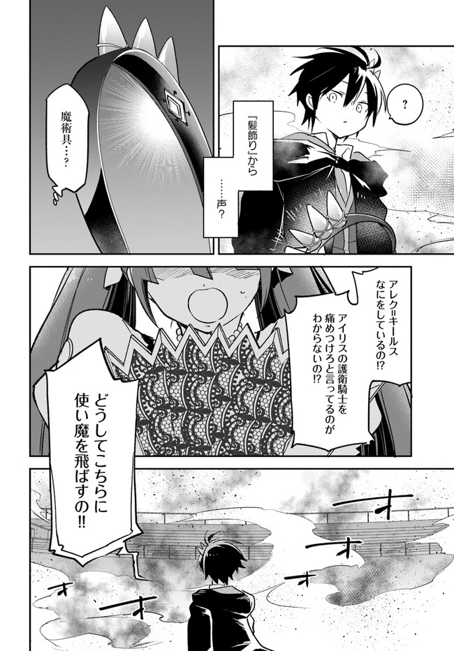 Henkyou Gurashi no Maou, Tensei shite Saikyou no Majutsushi ni naru - Aisarenagara Nariagaru Moto Maou wa, Ningen wo Shiritai Chap 30 - Next Chap 31