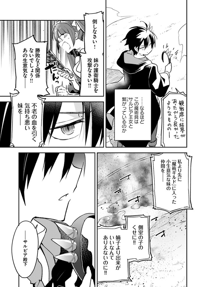 Henkyou Gurashi no Maou, Tensei shite Saikyou no Majutsushi ni naru - Aisarenagara Nariagaru Moto Maou wa, Ningen wo Shiritai Chap 30 - Next Chap 31