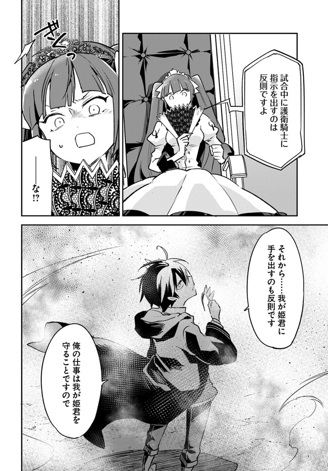 Henkyou Gurashi no Maou, Tensei shite Saikyou no Majutsushi ni naru - Aisarenagara Nariagaru Moto Maou wa, Ningen wo Shiritai Chap 30 - Next Chap 31