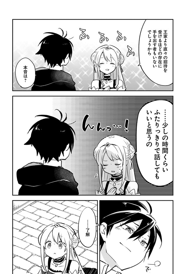 Henkyou Gurashi no Maou, Tensei shite Saikyou no Majutsushi ni naru - Aisarenagara Nariagaru Moto Maou wa, Ningen wo Shiritai Chap 30 - Next Chap 31