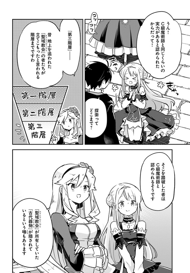 Henkyou Gurashi no Maou, Tensei shite Saikyou no Majutsushi ni naru - Aisarenagara Nariagaru Moto Maou wa, Ningen wo Shiritai Chap 30 - Next Chap 31