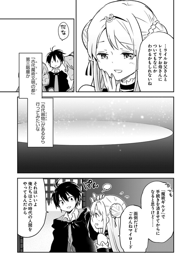 Henkyou Gurashi no Maou, Tensei shite Saikyou no Majutsushi ni naru - Aisarenagara Nariagaru Moto Maou wa, Ningen wo Shiritai Chap 30 - Next Chap 31