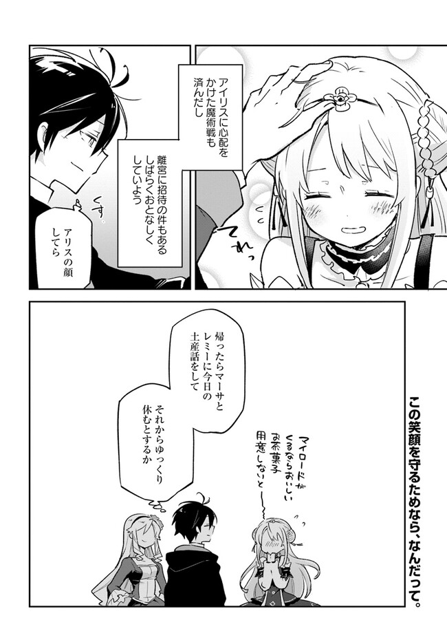 Henkyou Gurashi no Maou, Tensei shite Saikyou no Majutsushi ni naru - Aisarenagara Nariagaru Moto Maou wa, Ningen wo Shiritai Chap 30 - Next Chap 31
