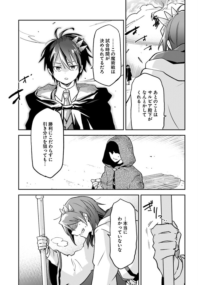 Henkyou Gurashi no Maou, Tensei shite Saikyou no Majutsushi ni naru - Aisarenagara Nariagaru Moto Maou wa, Ningen wo Shiritai Chap 30 - Next Chap 31