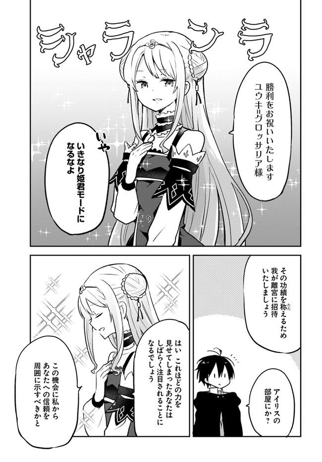 Henkyou Gurashi no Maou, Tensei shite Saikyou no Majutsushi ni naru - Aisarenagara Nariagaru Moto Maou wa, Ningen wo Shiritai Chap 30 - Next Chap 31