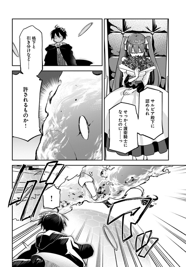 Henkyou Gurashi no Maou, Tensei shite Saikyou no Majutsushi ni naru - Aisarenagara Nariagaru Moto Maou wa, Ningen wo Shiritai Chap 30 - Next Chap 31