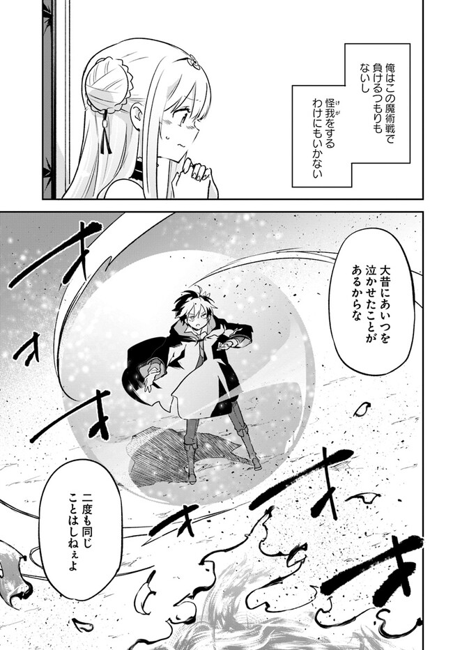 Henkyou Gurashi no Maou, Tensei shite Saikyou no Majutsushi ni naru - Aisarenagara Nariagaru Moto Maou wa, Ningen wo Shiritai Chap 30 - Next Chap 31