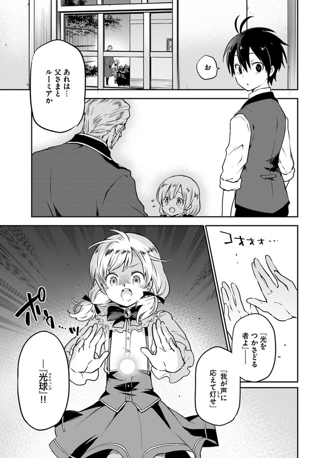 Henkyou Gurashi no Maou, Tensei shite Saikyou no Majutsushi ni naru - Aisarenagara Nariagaru Moto Maou wa, Ningen wo Shiritai Chap 3 - Next Chap 4