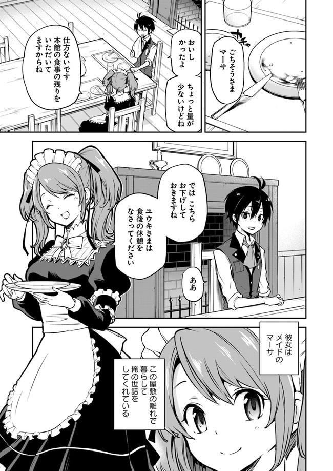 Henkyou Gurashi no Maou, Tensei shite Saikyou no Majutsushi ni naru - Aisarenagara Nariagaru Moto Maou wa, Ningen wo Shiritai Chap 3 - Next Chap 4