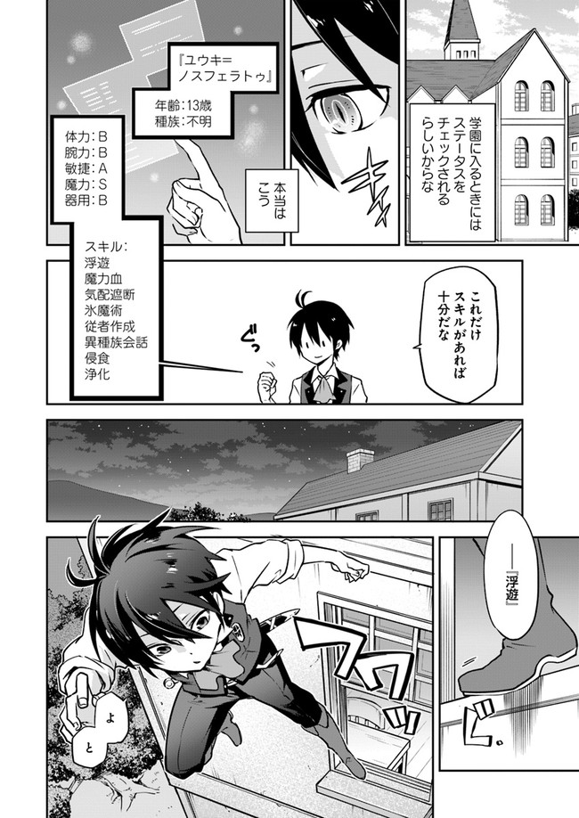Henkyou Gurashi no Maou, Tensei shite Saikyou no Majutsushi ni naru - Aisarenagara Nariagaru Moto Maou wa, Ningen wo Shiritai Chap 3 - Next Chap 4