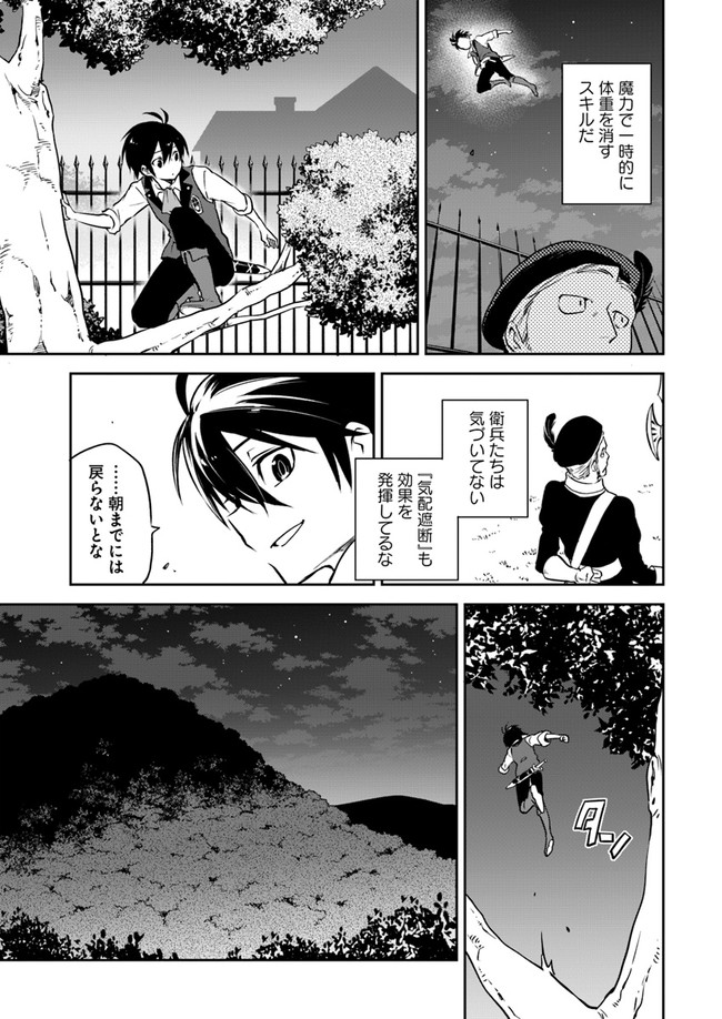 Henkyou Gurashi no Maou, Tensei shite Saikyou no Majutsushi ni naru - Aisarenagara Nariagaru Moto Maou wa, Ningen wo Shiritai Chap 3 - Next Chap 4