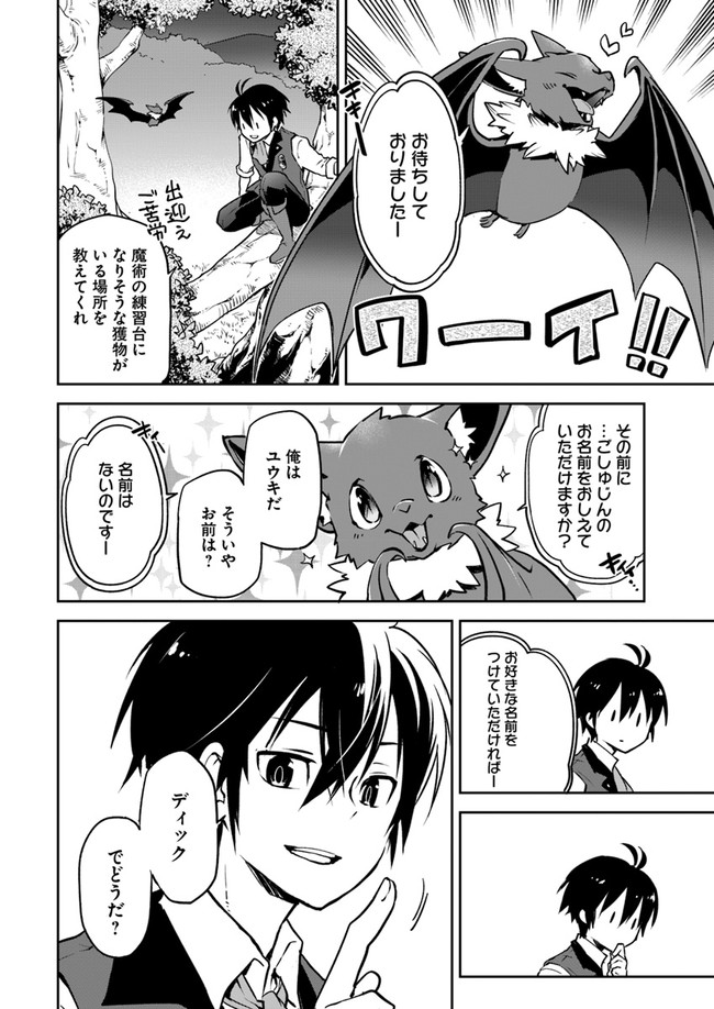 Henkyou Gurashi no Maou, Tensei shite Saikyou no Majutsushi ni naru - Aisarenagara Nariagaru Moto Maou wa, Ningen wo Shiritai Chap 3 - Next Chap 4