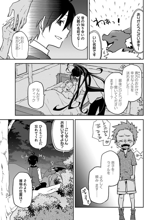 Henkyou Gurashi no Maou, Tensei shite Saikyou no Majutsushi ni naru - Aisarenagara Nariagaru Moto Maou wa, Ningen wo Shiritai Chap 3 - Next Chap 4
