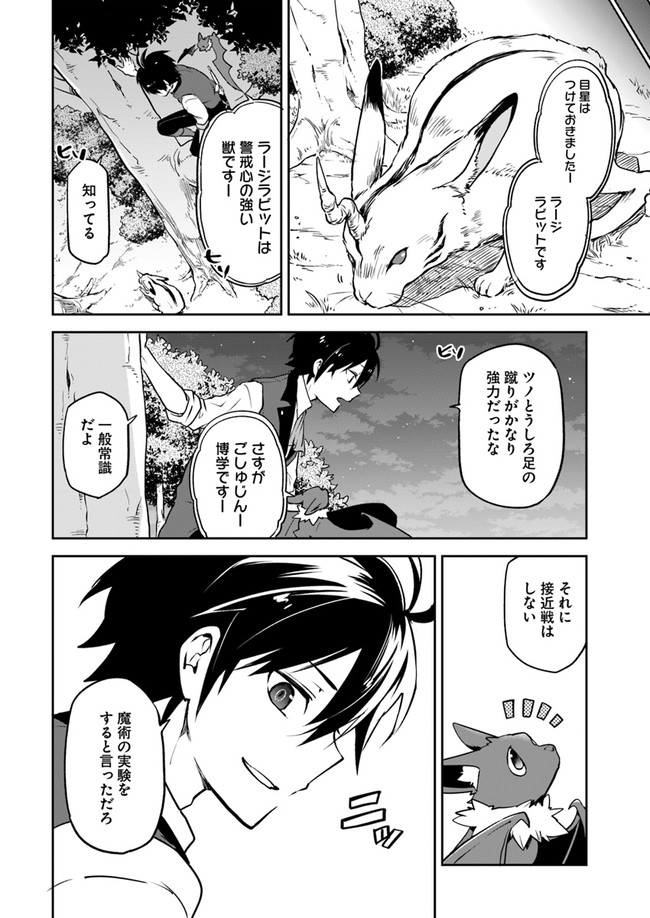 Henkyou Gurashi no Maou, Tensei shite Saikyou no Majutsushi ni naru - Aisarenagara Nariagaru Moto Maou wa, Ningen wo Shiritai Chap 3 - Next Chap 4