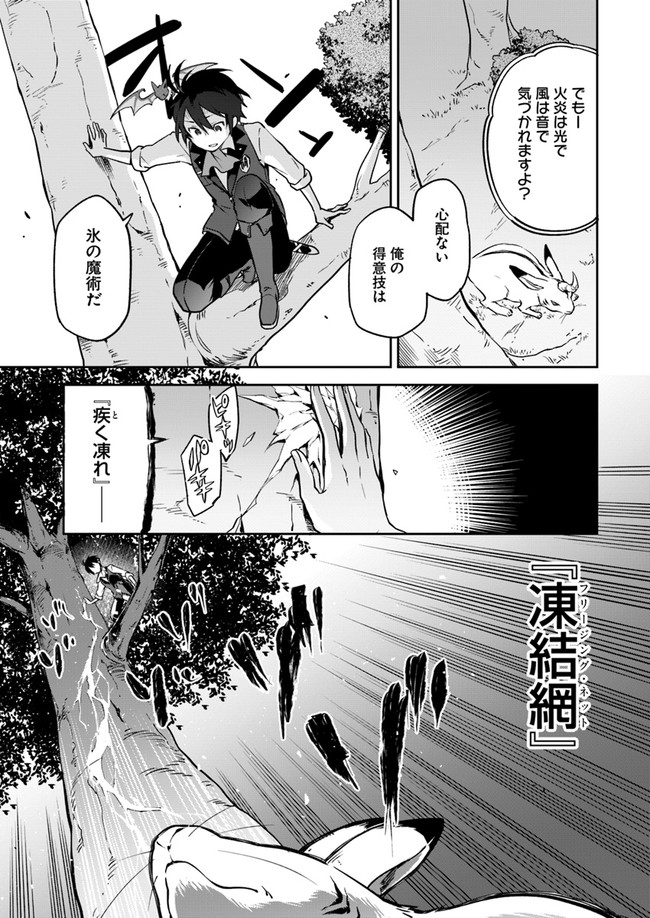 Henkyou Gurashi no Maou, Tensei shite Saikyou no Majutsushi ni naru - Aisarenagara Nariagaru Moto Maou wa, Ningen wo Shiritai Chap 3 - Next Chap 4