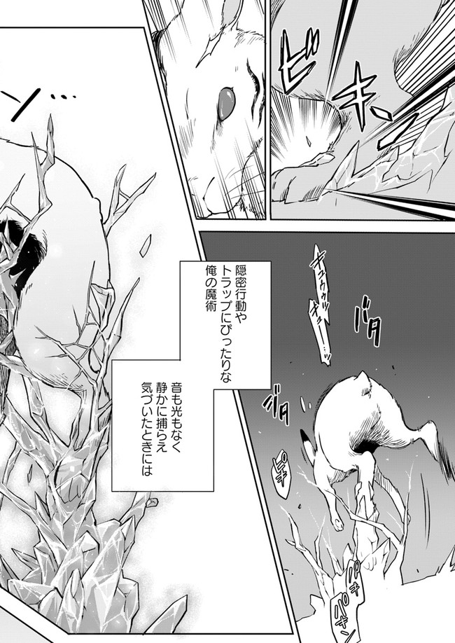 Henkyou Gurashi no Maou, Tensei shite Saikyou no Majutsushi ni naru - Aisarenagara Nariagaru Moto Maou wa, Ningen wo Shiritai Chap 3 - Next Chap 4