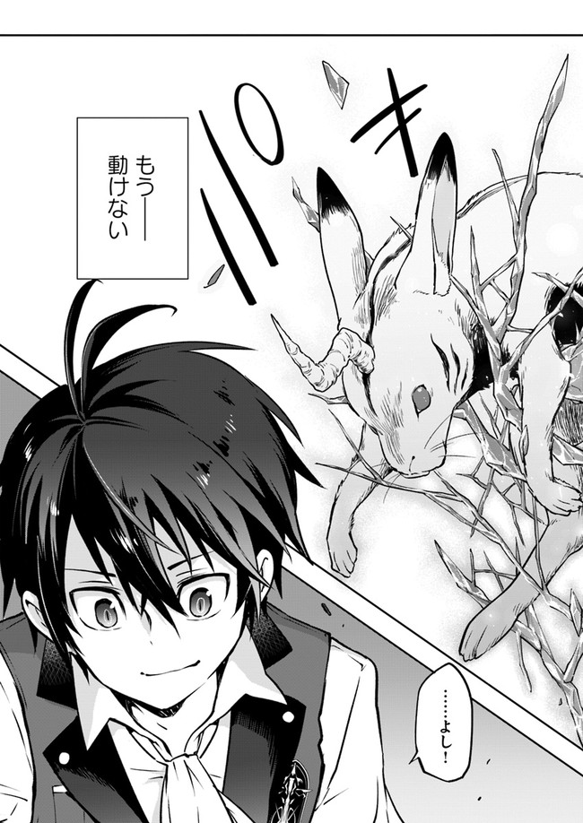 Henkyou Gurashi no Maou, Tensei shite Saikyou no Majutsushi ni naru - Aisarenagara Nariagaru Moto Maou wa, Ningen wo Shiritai Chap 3 - Next Chap 4