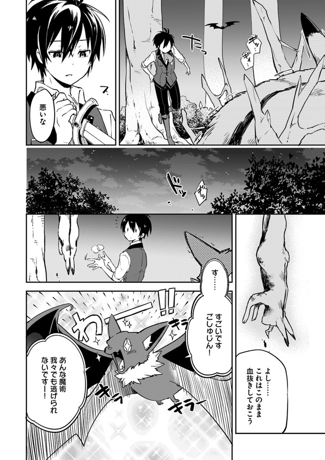 Henkyou Gurashi no Maou, Tensei shite Saikyou no Majutsushi ni naru - Aisarenagara Nariagaru Moto Maou wa, Ningen wo Shiritai Chap 3 - Next Chap 4