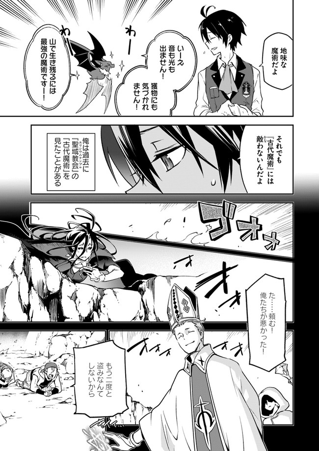 Henkyou Gurashi no Maou, Tensei shite Saikyou no Majutsushi ni naru - Aisarenagara Nariagaru Moto Maou wa, Ningen wo Shiritai Chap 3 - Next Chap 4