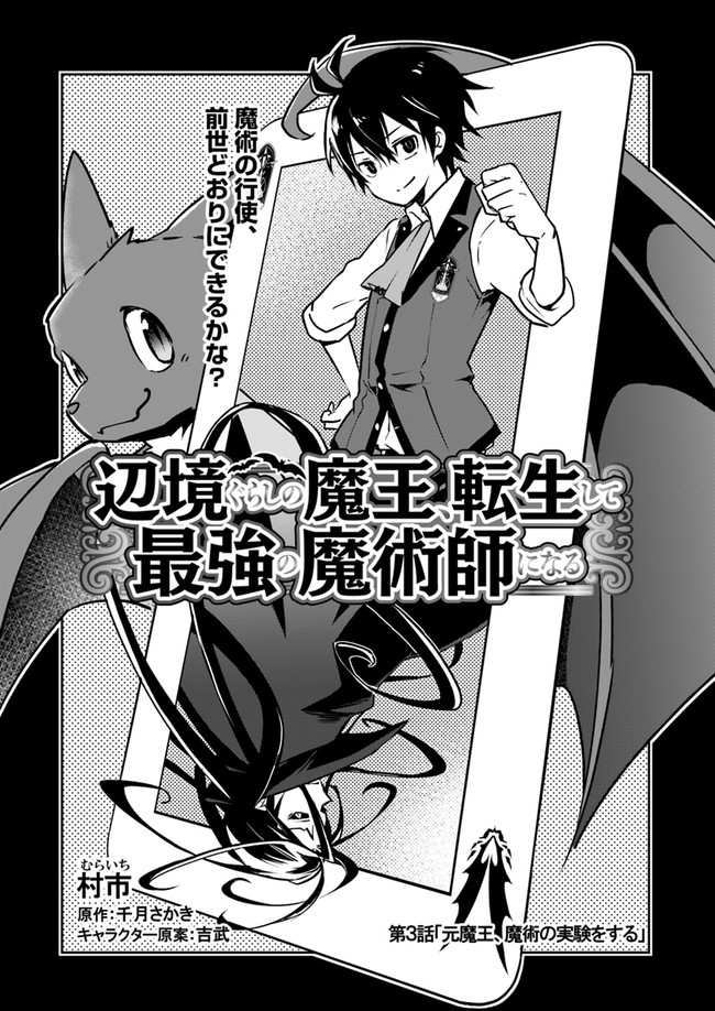 Henkyou Gurashi no Maou, Tensei shite Saikyou no Majutsushi ni naru - Aisarenagara Nariagaru Moto Maou wa, Ningen wo Shiritai Chap 3 - Next Chap 4