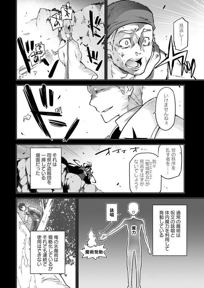 Henkyou Gurashi no Maou, Tensei shite Saikyou no Majutsushi ni naru - Aisarenagara Nariagaru Moto Maou wa, Ningen wo Shiritai Chap 3 - Next Chap 4