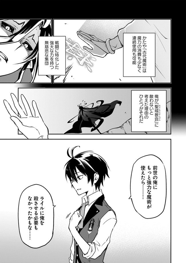 Henkyou Gurashi no Maou, Tensei shite Saikyou no Majutsushi ni naru - Aisarenagara Nariagaru Moto Maou wa, Ningen wo Shiritai Chap 3 - Next Chap 4