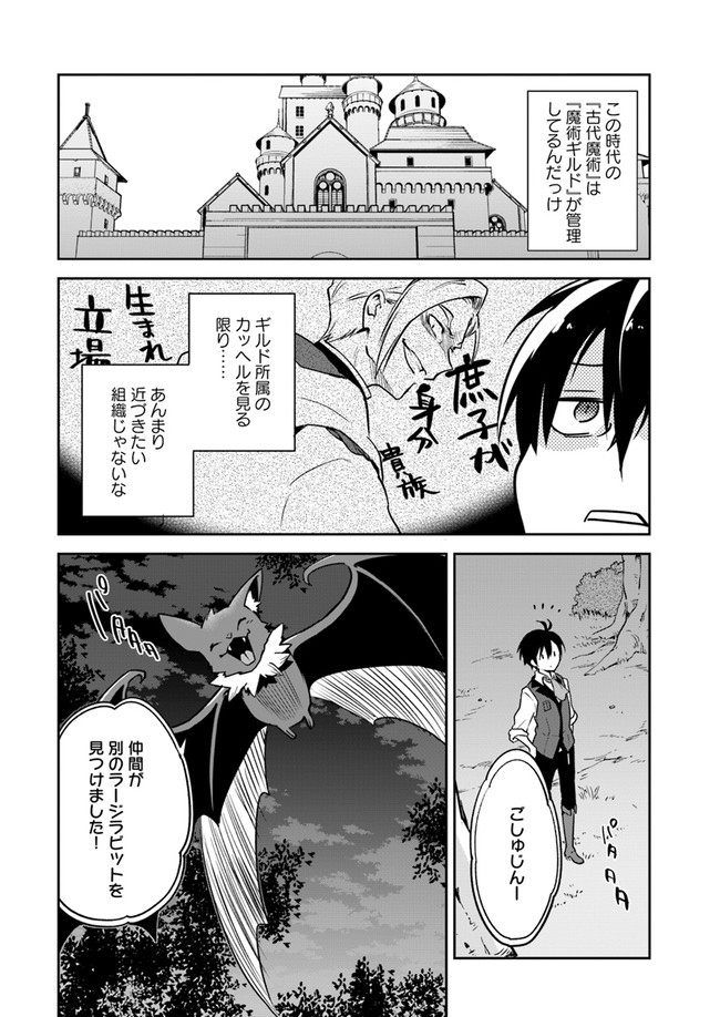 Henkyou Gurashi no Maou, Tensei shite Saikyou no Majutsushi ni naru - Aisarenagara Nariagaru Moto Maou wa, Ningen wo Shiritai Chap 3 - Next Chap 4
