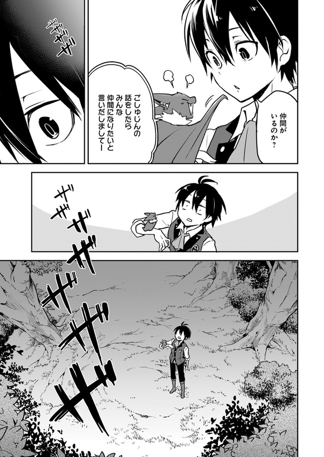 Henkyou Gurashi no Maou, Tensei shite Saikyou no Majutsushi ni naru - Aisarenagara Nariagaru Moto Maou wa, Ningen wo Shiritai Chap 3 - Next Chap 4