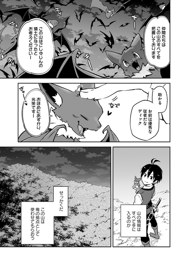 Henkyou Gurashi no Maou, Tensei shite Saikyou no Majutsushi ni naru - Aisarenagara Nariagaru Moto Maou wa, Ningen wo Shiritai Chap 3 - Next Chap 4
