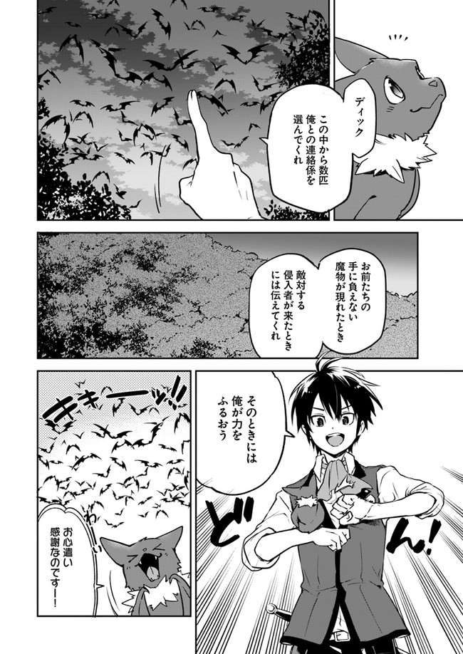 Henkyou Gurashi no Maou, Tensei shite Saikyou no Majutsushi ni naru - Aisarenagara Nariagaru Moto Maou wa, Ningen wo Shiritai Chap 3 - Next Chap 4