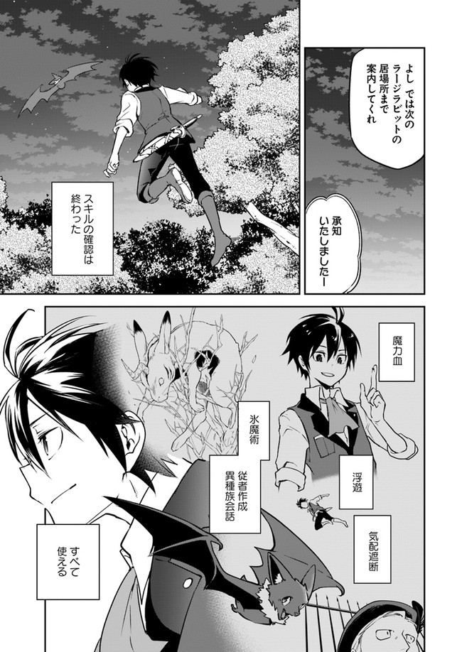 Henkyou Gurashi no Maou, Tensei shite Saikyou no Majutsushi ni naru - Aisarenagara Nariagaru Moto Maou wa, Ningen wo Shiritai Chap 3 - Next Chap 4