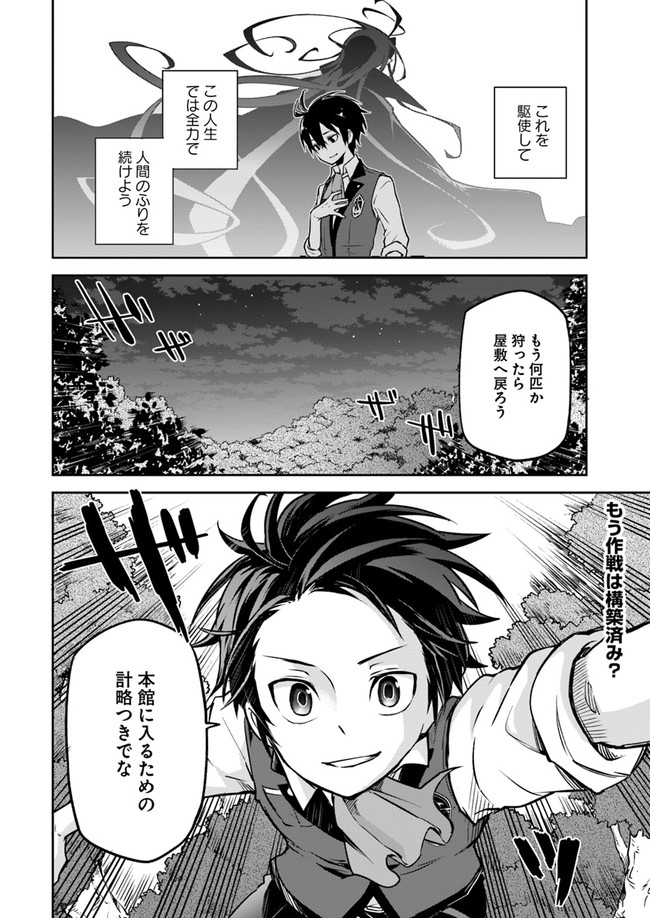 Henkyou Gurashi no Maou, Tensei shite Saikyou no Majutsushi ni naru - Aisarenagara Nariagaru Moto Maou wa, Ningen wo Shiritai Chap 3 - Next Chap 4